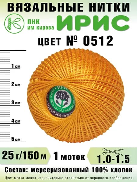 Нитки Ирис, 0512, 1 шт.