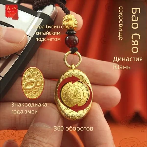 Год Змеи золотых слитков, используемых для привлечения удачи и богатства. С точки зрения фэн-шуй, это талисман от сглаза.