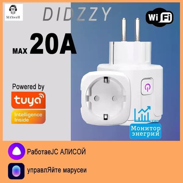 Умная розетка