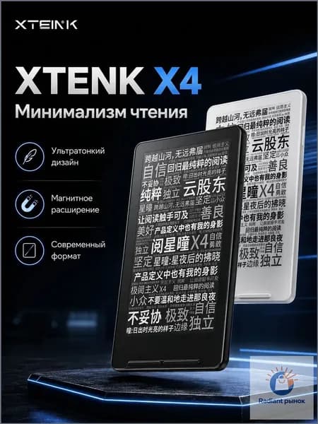 4.3" Электронная книга XTEINK X4, черный