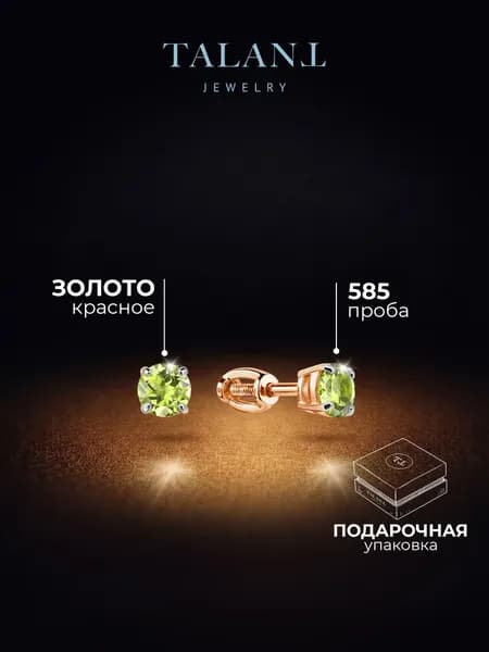 TALANT Серьги ювелирные Пусеты Золото красное 585 пробы