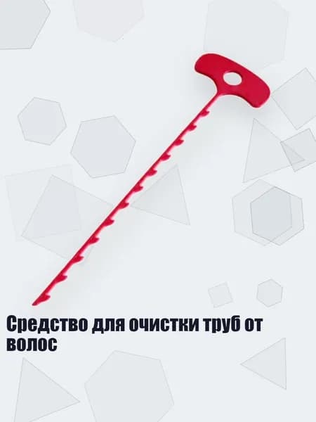 Средство для очистки труб от волос, красный - Единственный зуб