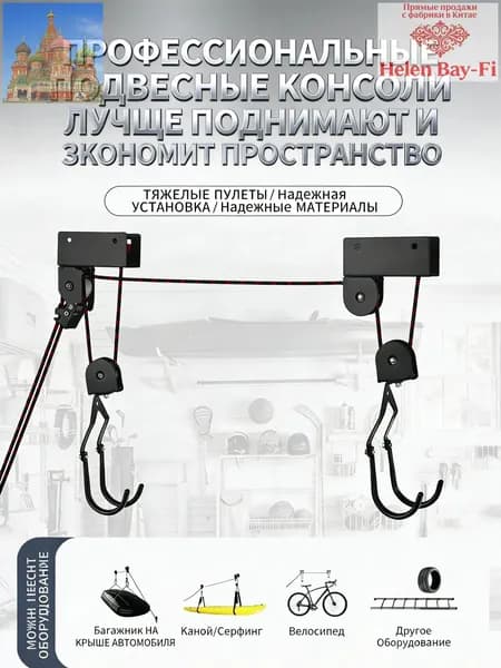 Потолочный подъемник для хранения оборудования, для байдарок, велосипедов и автобоксов