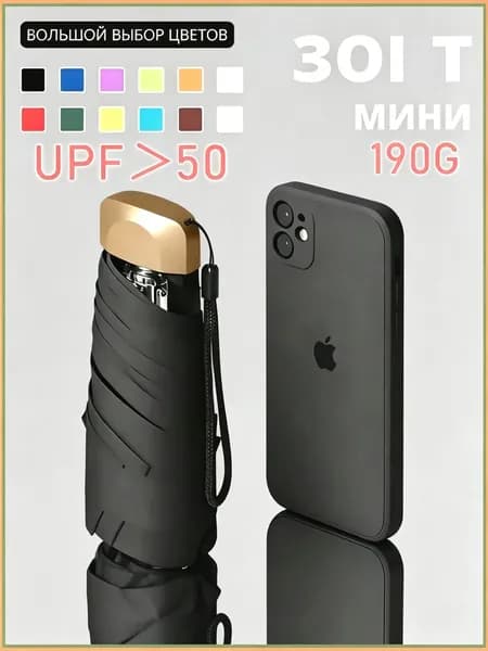 Зонт Механика