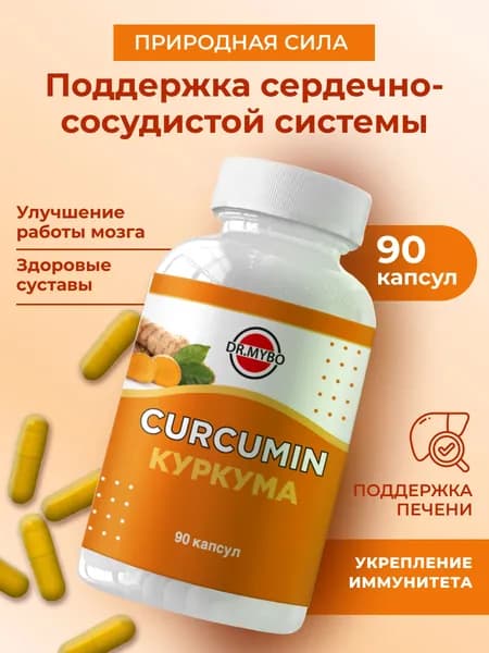 Куркума в капсулах, 90 шт., DR. Mybo