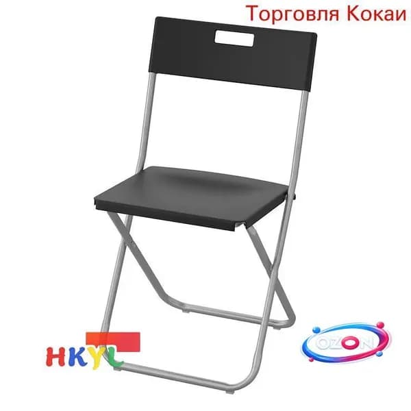 Складной стул