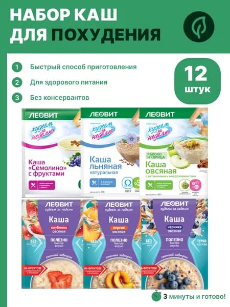 Набор каш для похудения 12 шт, Леовит