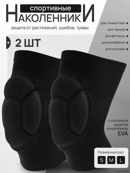 AMBERRY Наколенники для гимнастики, размер: M