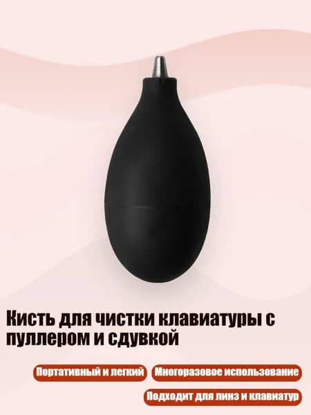 Кисть для чистки клавиатуры с пуллером и сдувкой, Черный