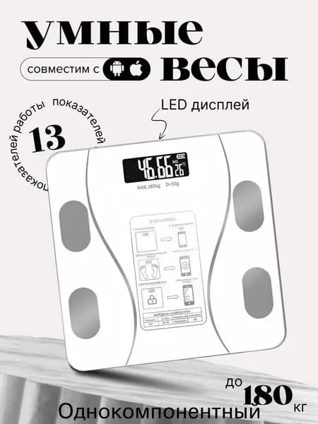 Напольные весы умные напольные электронные весы, нагрузка 180 кг, точность 5 г