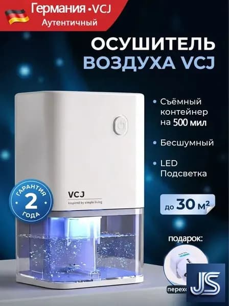 Осушитель воздуха VCJCHJ0512