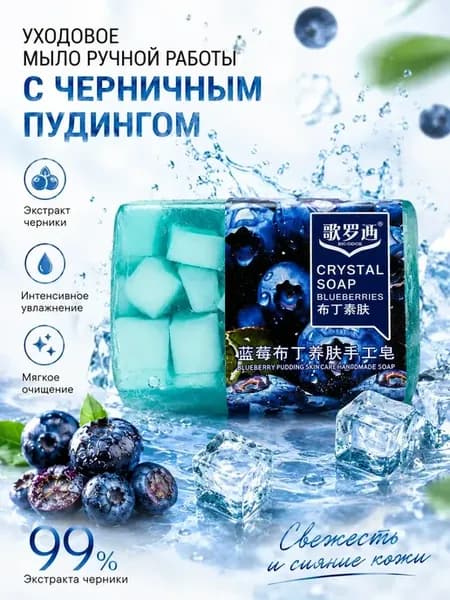 Мыло для лица и тела ароматное с экстрактом черники
