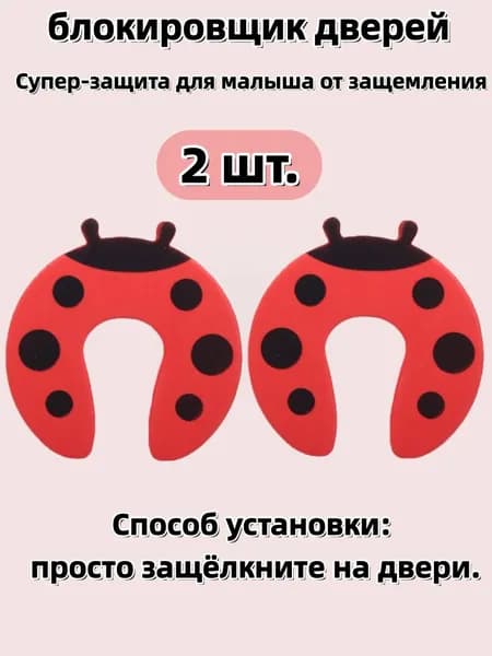 Детский предохранитель от захлопывания дверей, защита от защемления пальцев