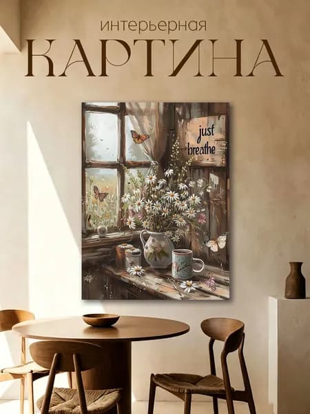 Картина "Печать струй" 30x40 см