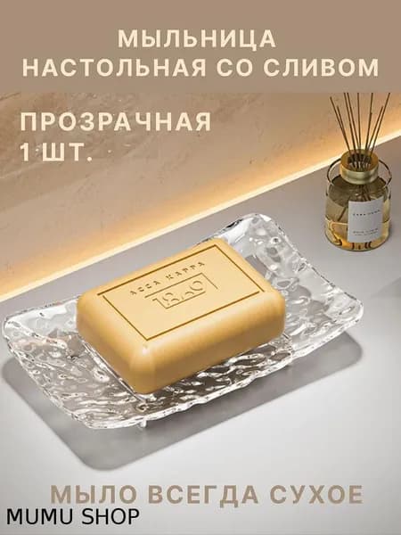 Мыльница