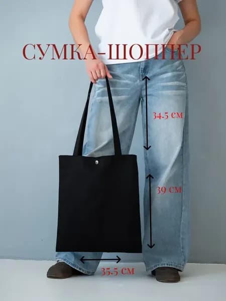 Шоппер женский тканевый черный