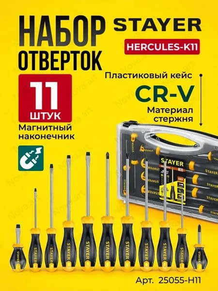 Набор отверток магнитных в кейсе Hercules-K11 11 шт