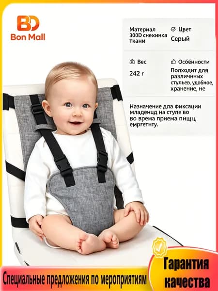 Аксессуар к стульчикам для кормления