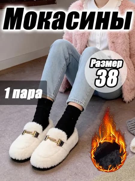 Мокасины