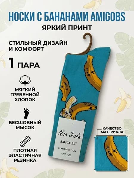 Носки женские, мужские, 1 пара