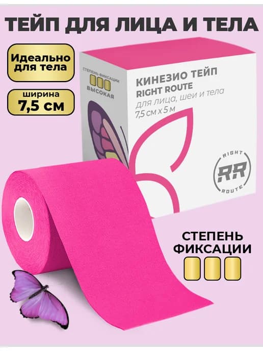 Кинезио тейп Райт Рут для лица и тела 7,5 см