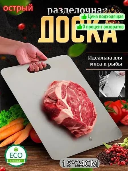 Сувенирная разделочная доска, 15 см х 24 см, 1 шт