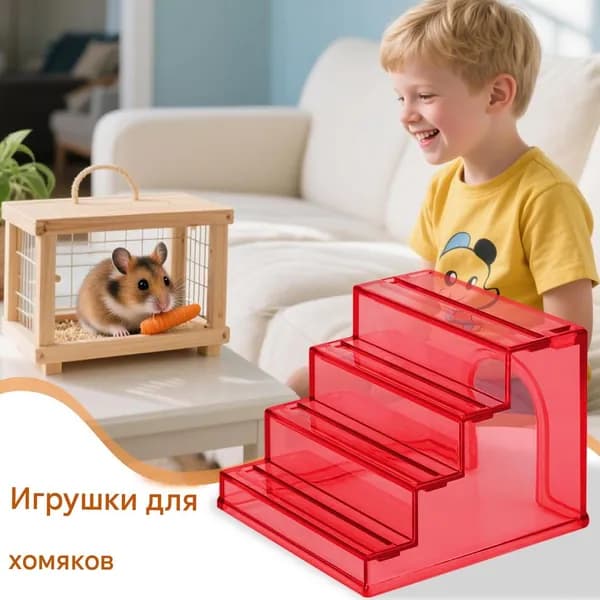 Нескользящая Лестница Для Хомяка