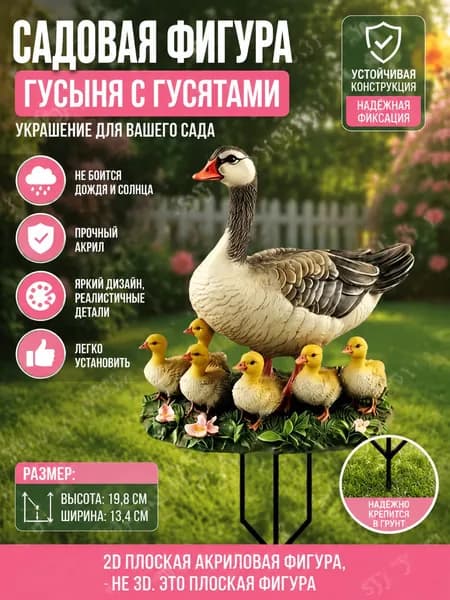 Фигурка садовая