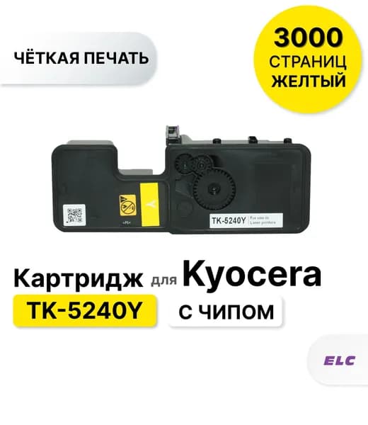 Картридж TK-5240Y для Kyocera EcoSys M5526cdn/M5526cdw/P5026cdn/P5026cdw желтый ELC (3000 стр.)