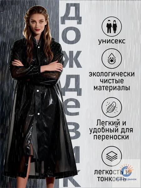 Дождевик