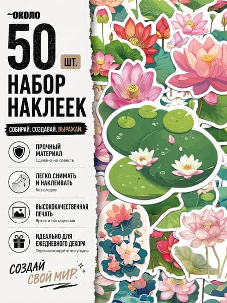 Стикеры 50 шт., листов: 50