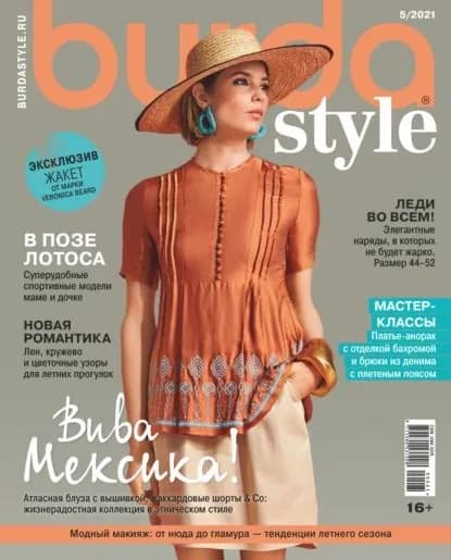 Burda No05/2021 | Электронная книга