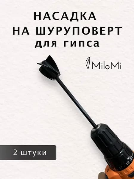 Насадка на шуруповерт венчик для гипса