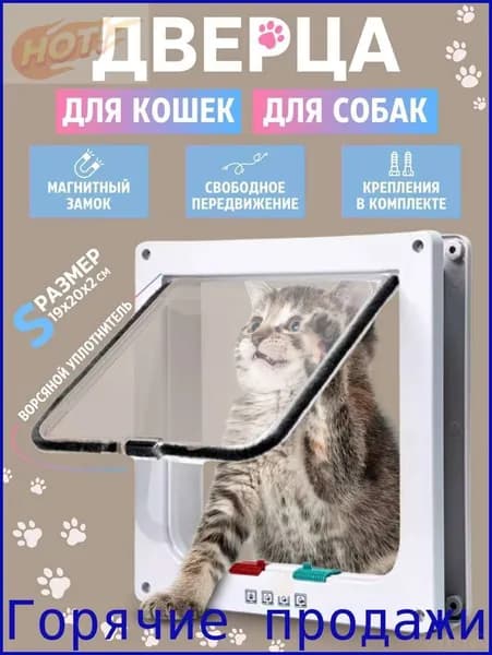 Дверца для кошек БАРСИК Цвет: Белая дверь для домашних животных