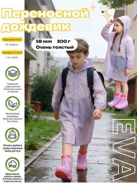 Дождевик