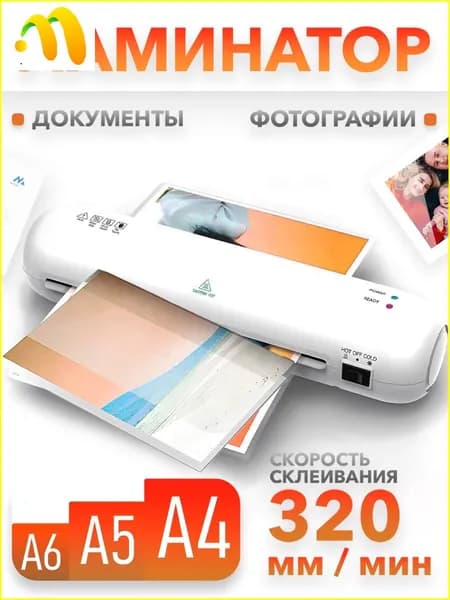 ламинатор , формат А4, белый