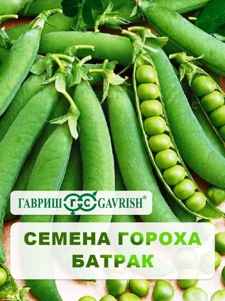 Семена Горох посевной "Батрак" 10 г, для дачи, сада и огорода, в открытый грунт, для теплиц и парников, подходит для консервирования, подходит для заморозки
