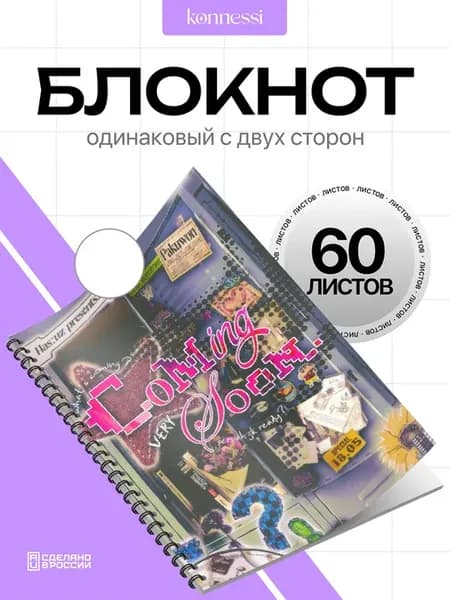 Блокнот y2k