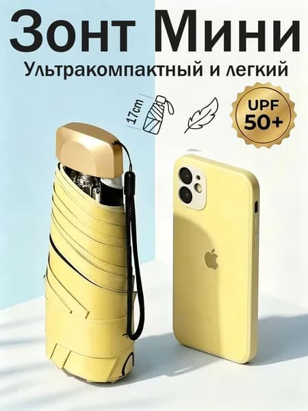 Зонт Механика