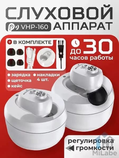 Слуховой аппарат