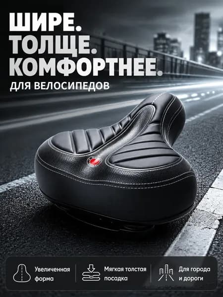 Сиденье для велосипеда Travel Friendly, 27х23см