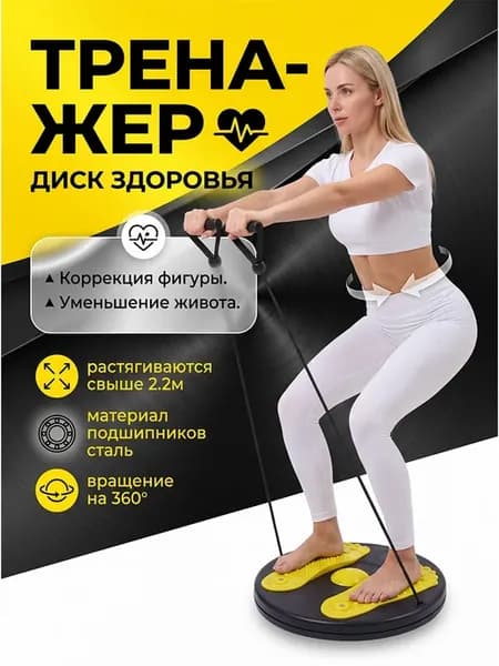 Диск здоровья с эспандерами и массажной платформой взрослые