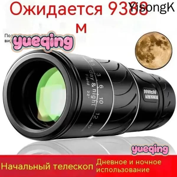 Монокуляр высокой кратности, профессиональный, Германия, военный класс для наблюдения за луной, две версии: до 10000м
