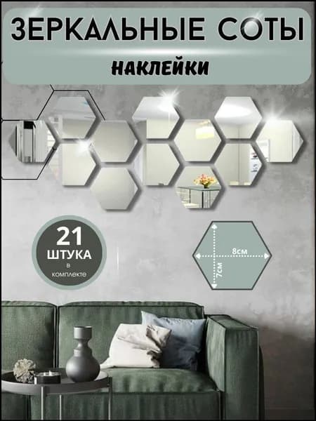 Зеркальное панно, 7 см х 8 см, 21 шт