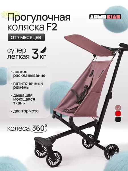 Коляска прогулочная легкая с козырьком Favorbaby F2 розовая
