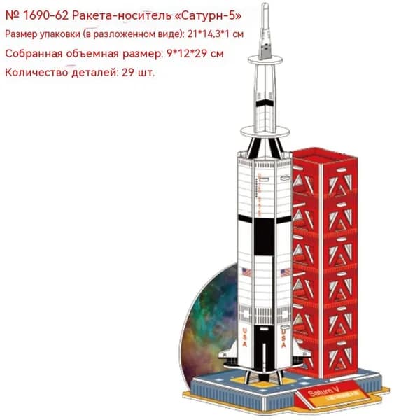 Детский 3D пазл из картона ,Модель Ракеты-носителя Saturn 5