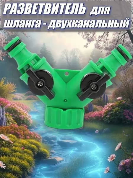 Адаптер для шланга , Пластик