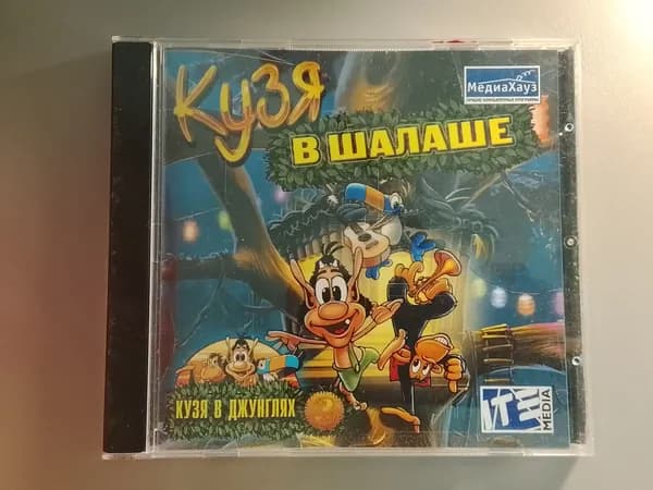 Диск с винтажной игрой для слабого ПК Кузя в шалаше (PC CD, Jewel, Русская версия)