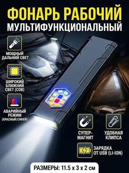 Фонарь-прожектор