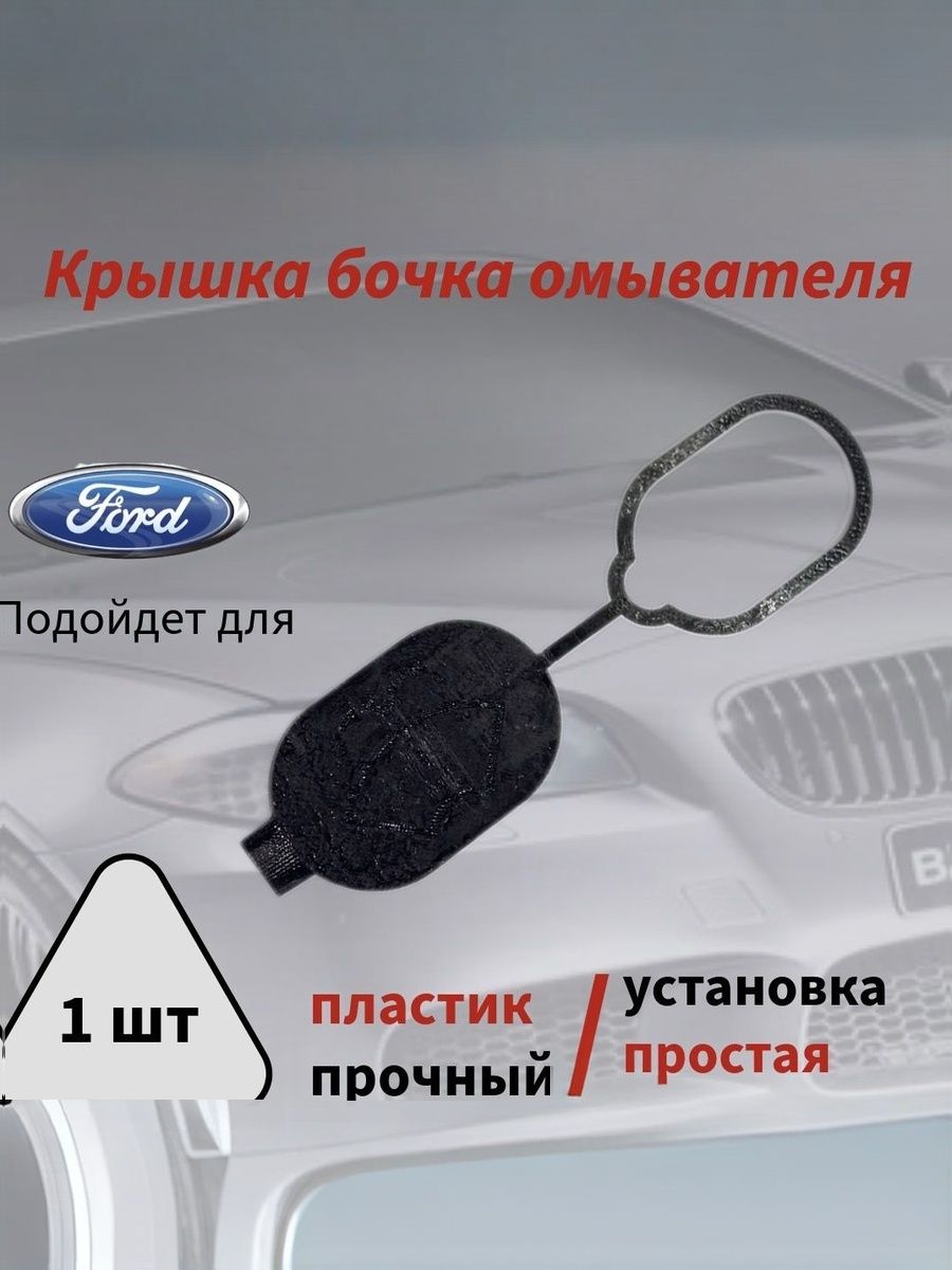 Бачок стеклоомывателя, арт. 288, 1 шт.
